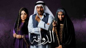 مسلسل الدوامة
