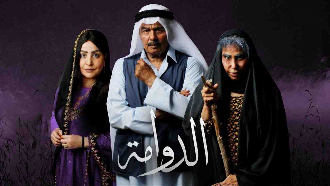 مسلسل الدوامة الحلقة 2 الثانية