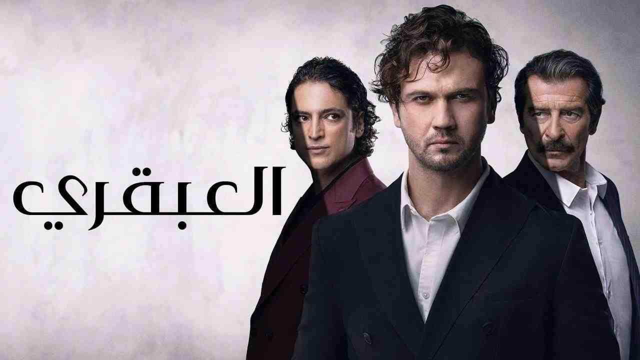 مسلسل العبقري الحلقة 108 مدبلجة