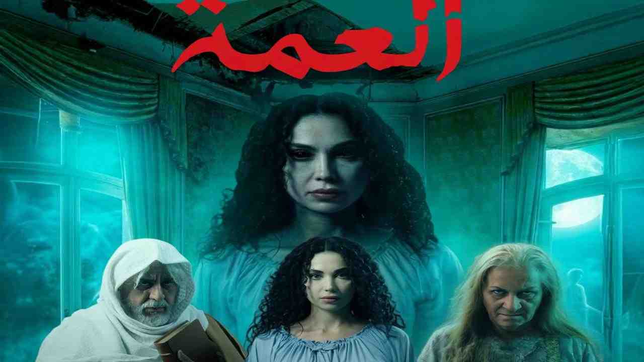 مسلسل العمة الحلقة 7 السابعة