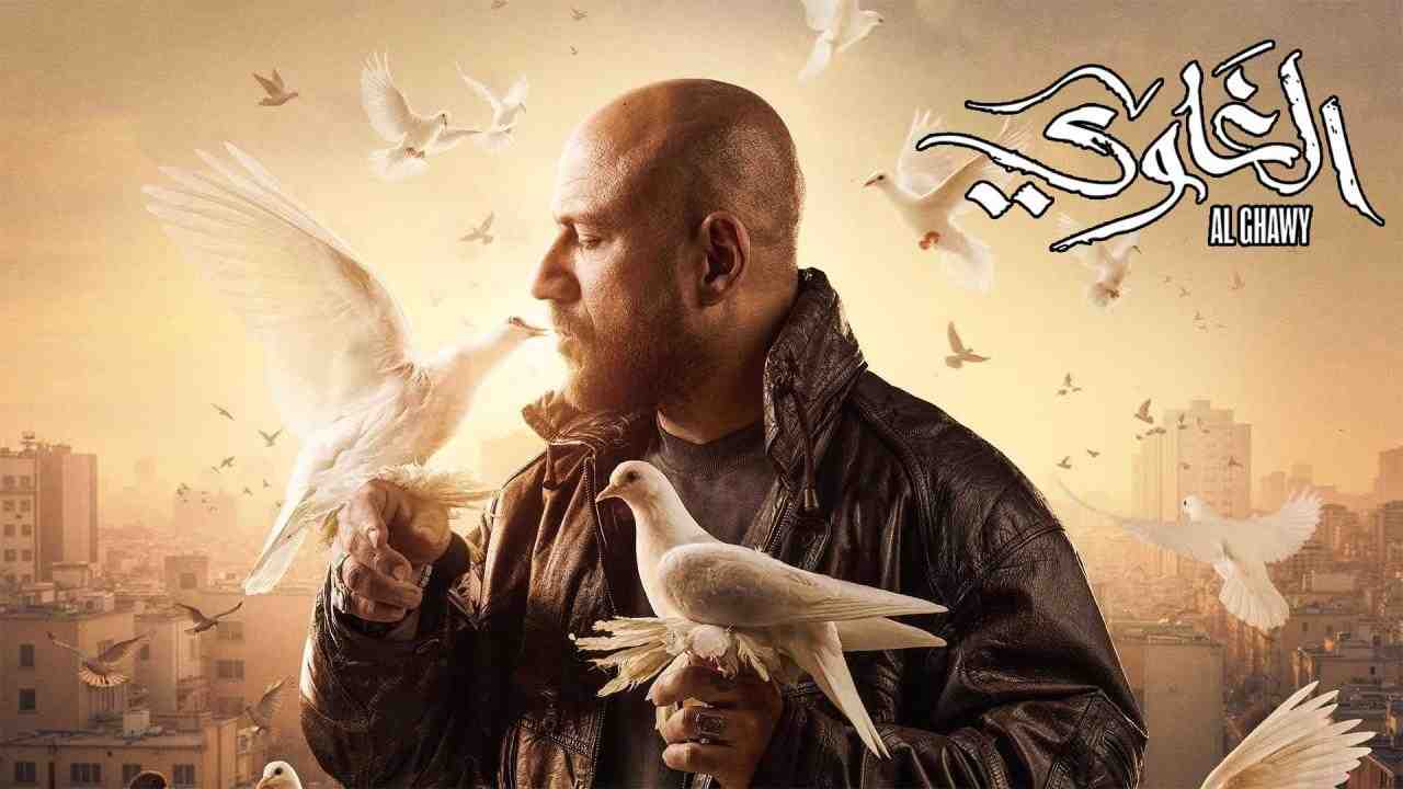 مسلسل الغاوي الحلقة 4 الرابعة