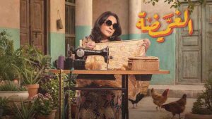 مسلسل الغميضة الحلقة 4 الرابعة