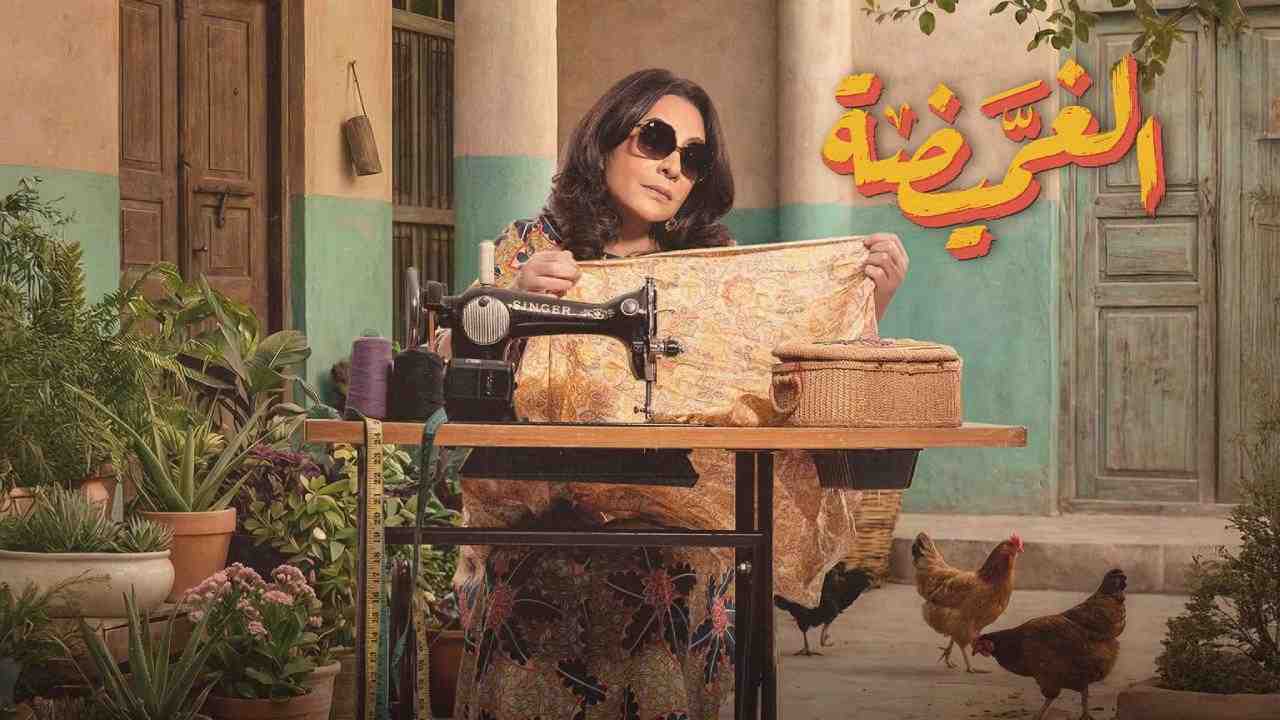 مسلسل الغميضة الحلقة 10 العاشرة
