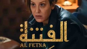 مسلسل الفتنة