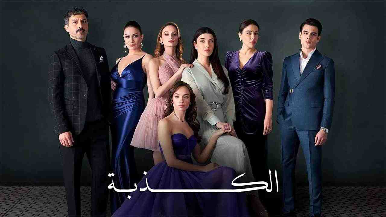 مسلسل الكذبة الحلقة 10 العاشرة مترجمة