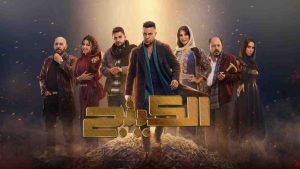 مسلسل الكينج