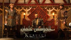مسلسل المؤسس عثمان