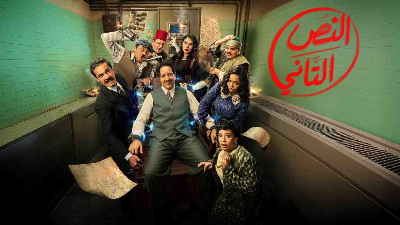 مسلسل النص التاني الحلقة 9 التاسعة