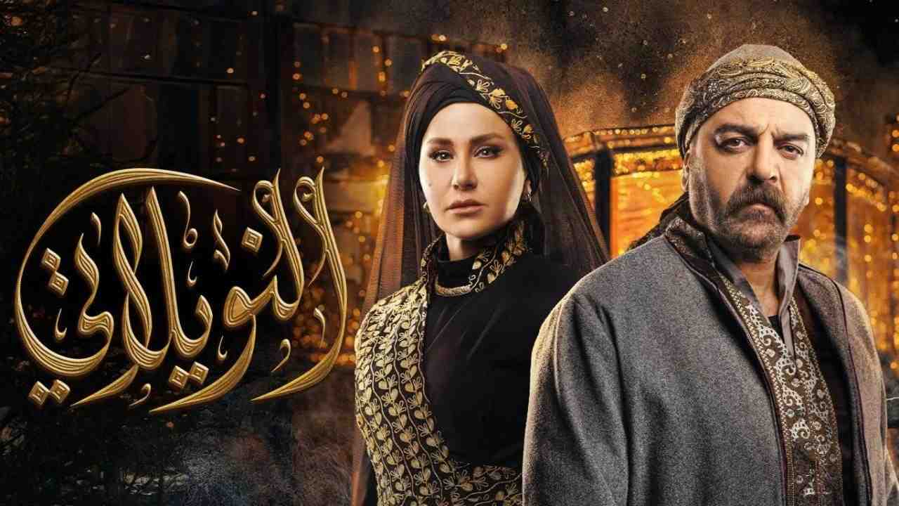 مسلسل النويلاتي الحلقة 2 الثانية