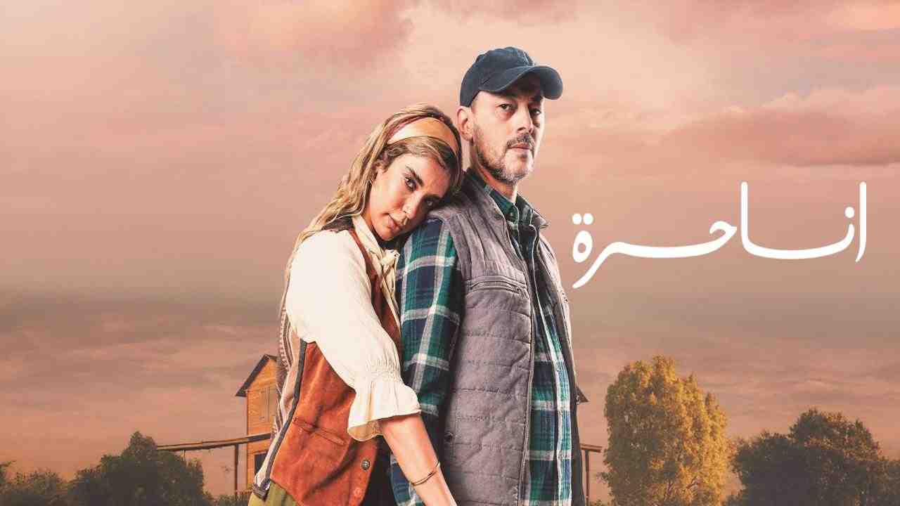 مسلسل انا حرة الحلقة 2 الثانية
