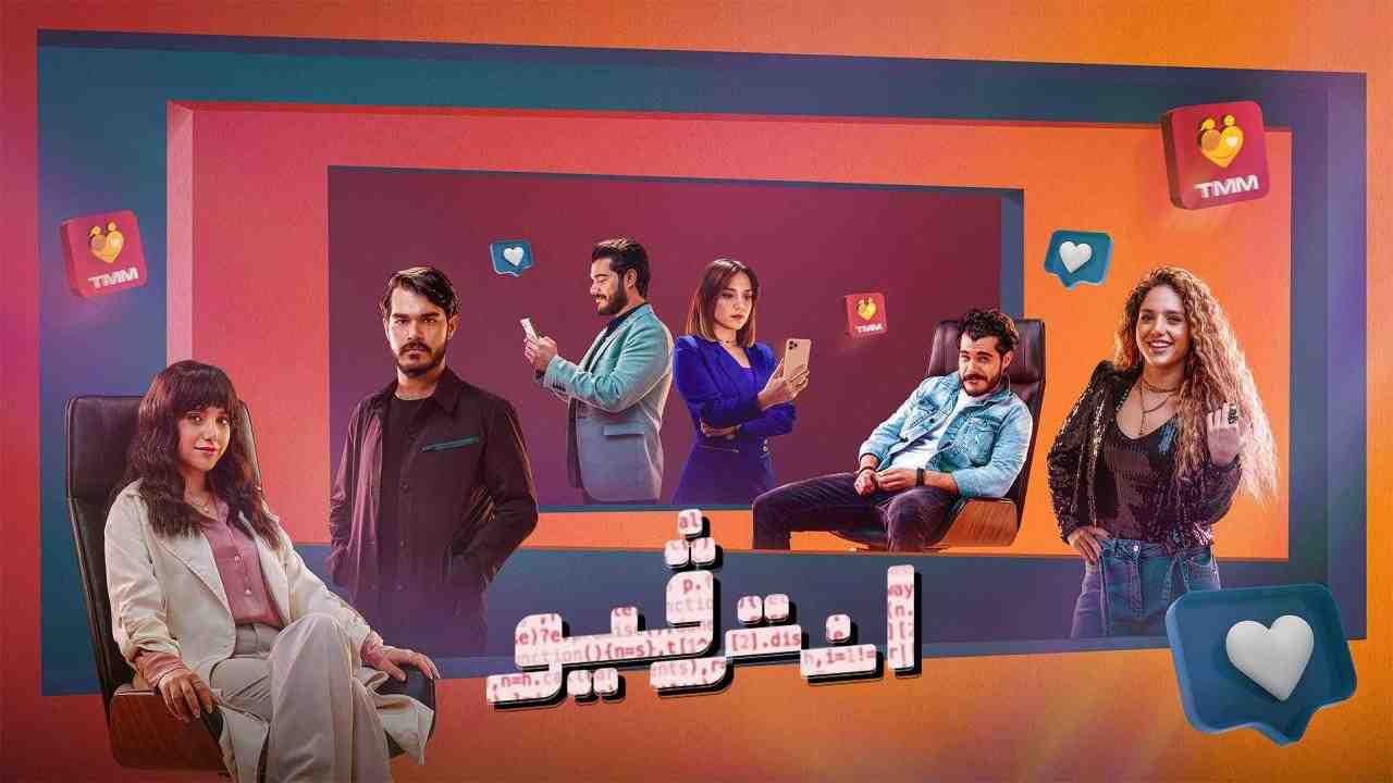 مسلسل انترفيو الحلقة 4 الرابعة