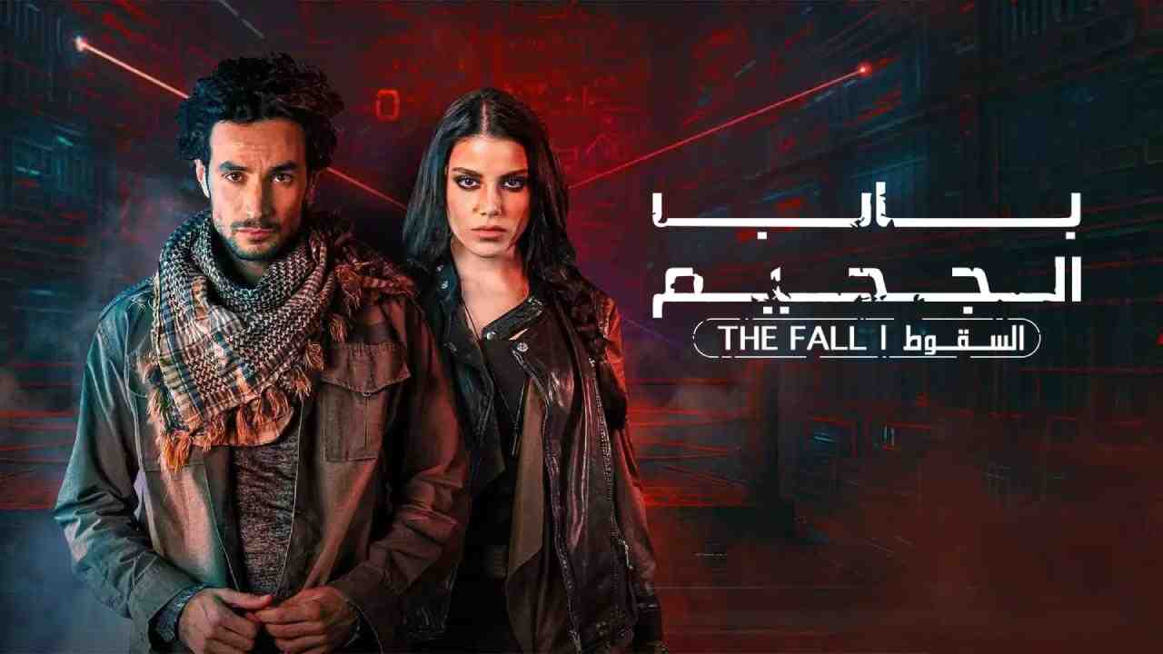 مسلسل باب الجحيم 2 الحلقة 5 الخامسة