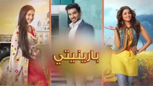 مسلسل بارينيتي الحلقة 174 مدبلجة