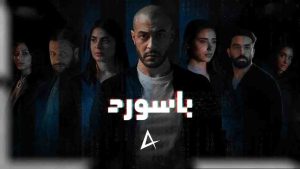 مسلسل باسورد