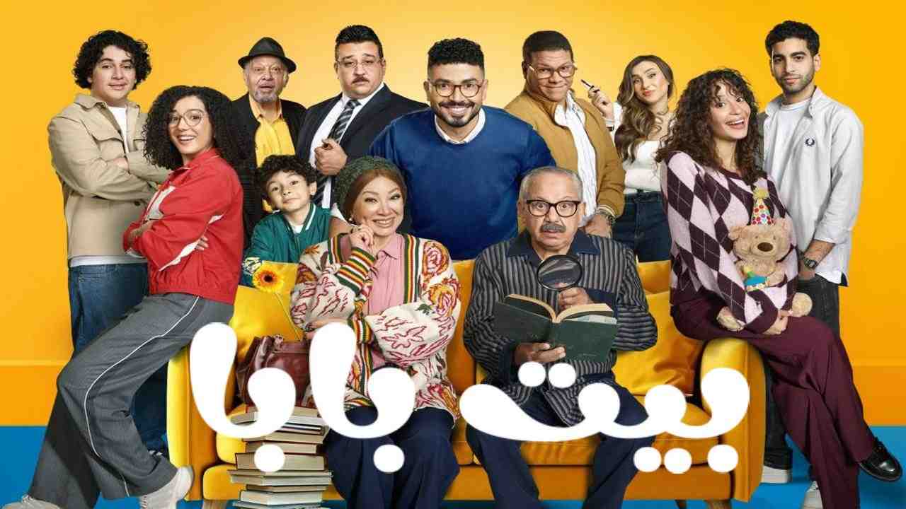 مسلسل بيت بابا الحلقة 9 التاسعة