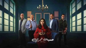مسلسل حسبة عمري الحلقة 6 السادسة