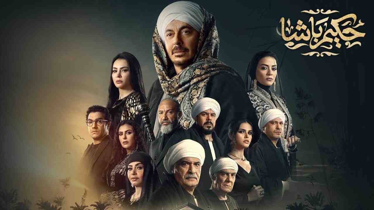مسلسل حكيم باشا الحلقة 6 السادسة