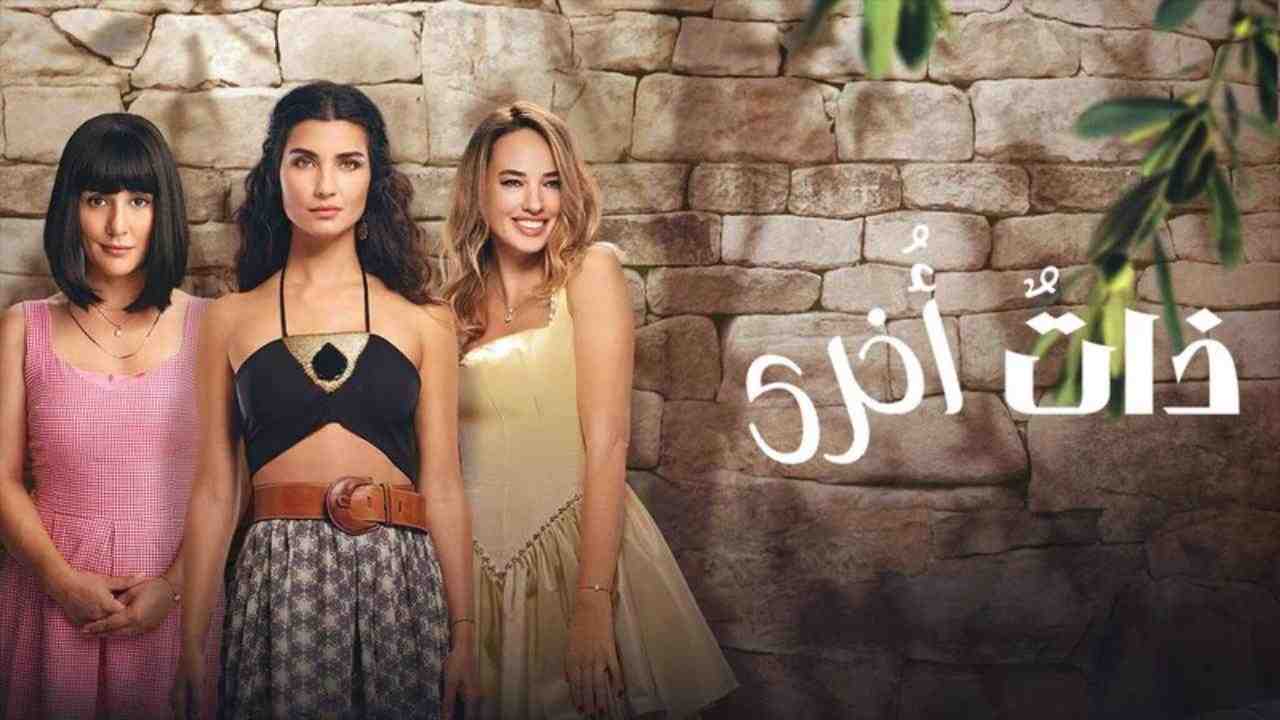 مسلسل ذات اخرى الموسم الثاني الحلقة 3 الثالثة مترجمة