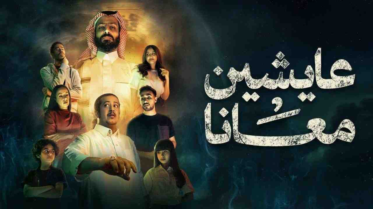 مسلسل عايشين معانا الحلقة 2 الثانية