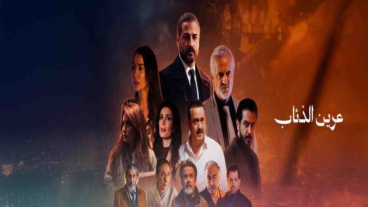مسلسل عرين الذئاب الحلقة 7 السابعة