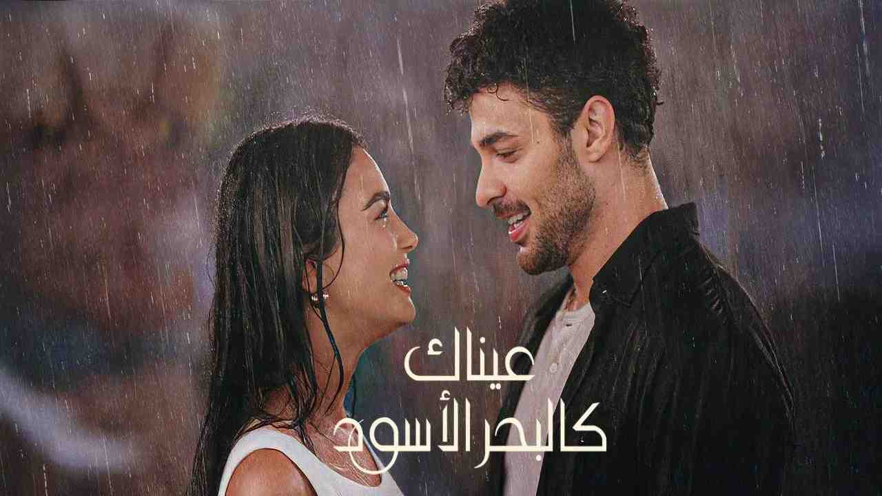 مسلسل عيناك كالبحر الاسود مدبلج الحلقة 32 الثانية والثلاثون