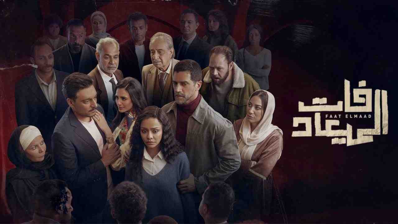 مسلسل فات الميعاد الحلقة 7 السابعة
