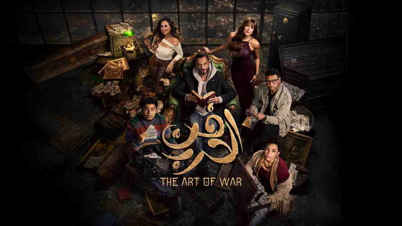 مسلسل فن الحرب الحلقة 22 الثانية والعشرون