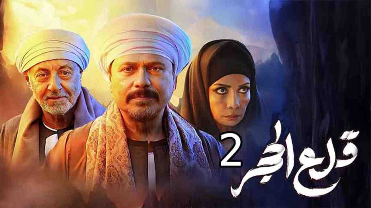 مسلسل قلع الحجر 2 الحلقة 7 السابعة