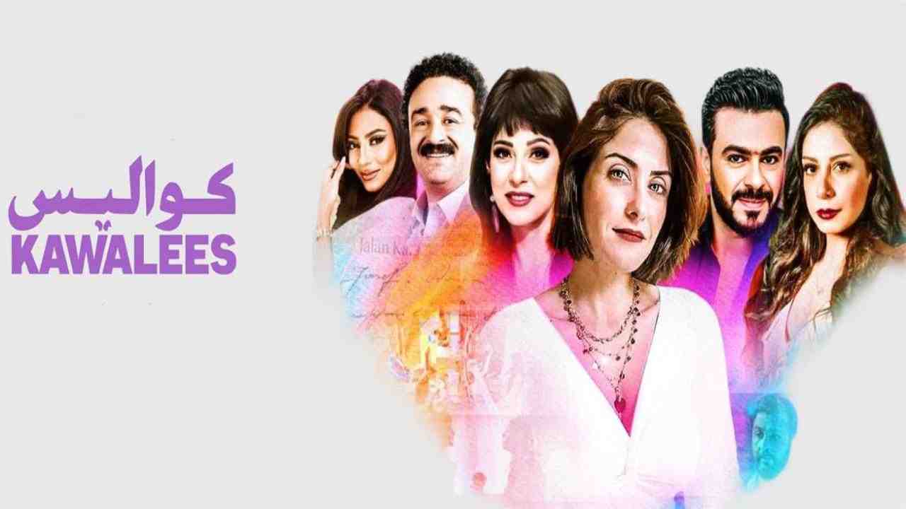 مسلسل كواليس الحلقة 5 الخامسة