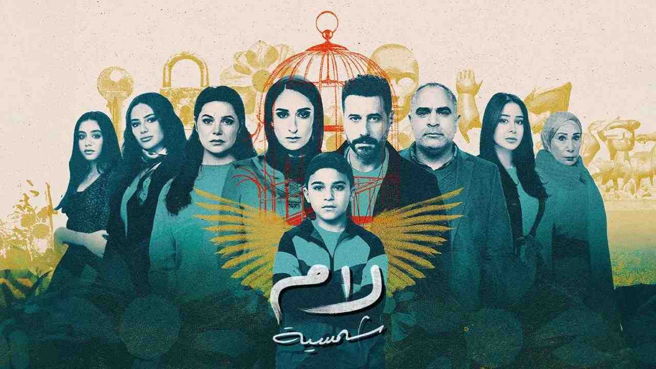 مسلسل لام شمسية الحلقة 2 الثانية
