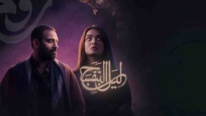 مسلسل ليل البنفسج