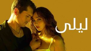 مسلسل ليلى الحلقة 34 مترجمة