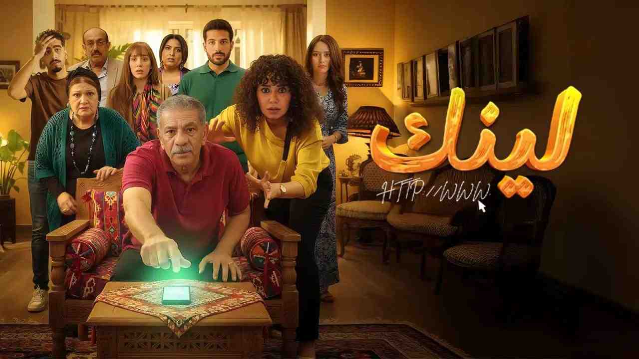 مسلسل لينك الحلقة 11 الحادية عشر