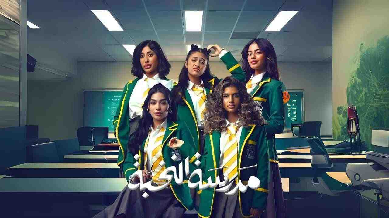 مسلسل مدرسة النخبة الحلقة 5 الخامسة