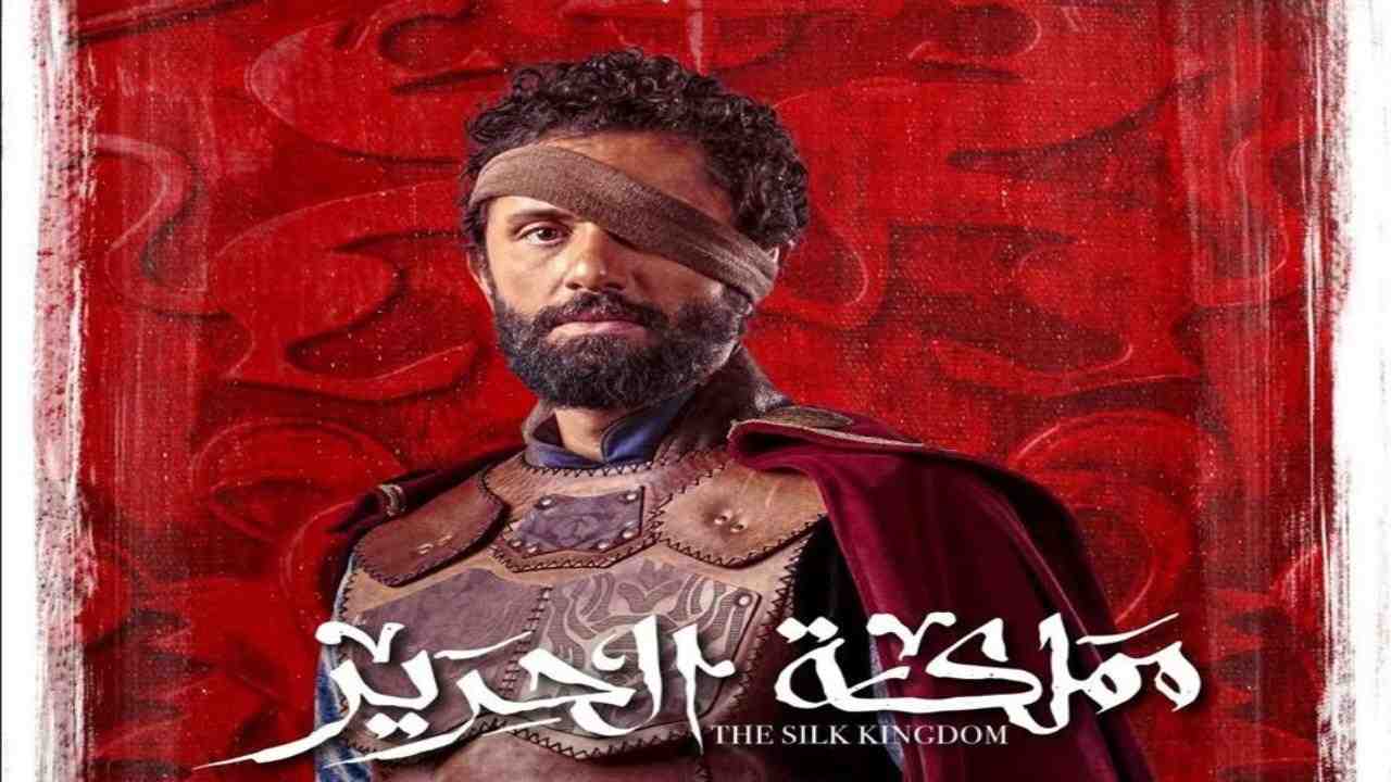 مسلسل مملكة الحرير الحلقة 4 الرابعة