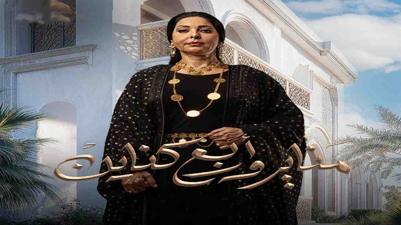 مسلسل مناير واربع كناين الحلقة 7 السابعة