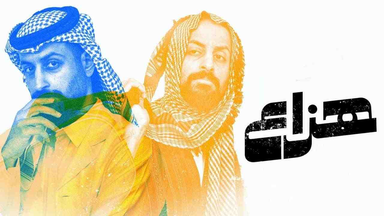 مسلسل هزاع الحلقة 7 السابعة