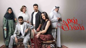 مسلسل يوم شفتك