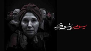 مسلسل يوم وشوي